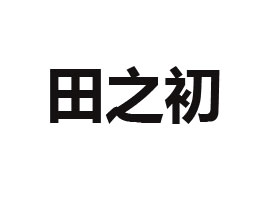 ��֮���K��ˮ