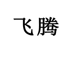 ����ʡ�w�vʳƷ���޹�˾