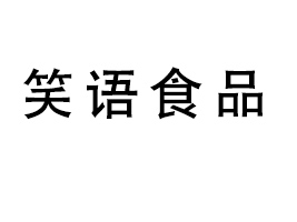 �ӱ�Ц�ZʳƷ���޹�˾