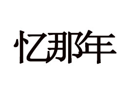 �����������Ʒ���޹�˾