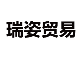 ��������Ʒ�ƹ������޹�˾