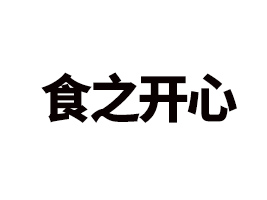 ��ɽ��ʳ֮�_��ʳƷ���޹�˾