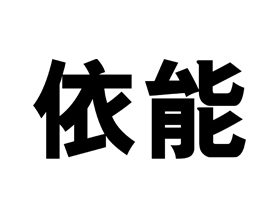 ɽ�������Ʒ���޹�˾