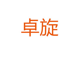 ����׿������̄�(w��)���޹�˾