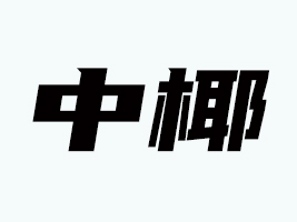 ��Ҭ(�V�|)���I(y��)�ع����޹�˾