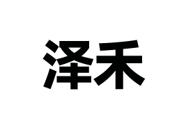 ��ˮ�ɺ��r(n��ng)�I(y��)����؟(z��)�ι�˾