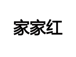 �����ҼҼtʳƷ���޹�˾