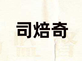 ɽ�|˾����ʳƷ���޹�˾