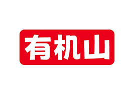 ��(y��u)Ȼ����ɽ��ʳƷ������޹�˾