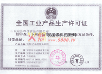 全國(guó)工業(yè)產(chǎn)品生產(chǎn)許可證