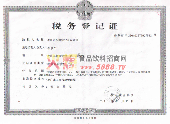 稅務(wù)登記證