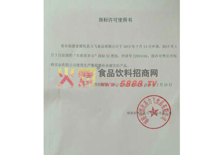 商標(biāo)許可使用書