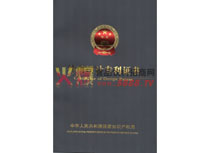 外觀設(shè)計(jì)專利證書(shū)