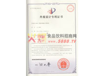 外觀設(shè)計(jì)專利證書(shū)