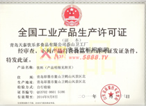 全國(guó)工業(yè)產(chǎn)品生產(chǎn)許可證