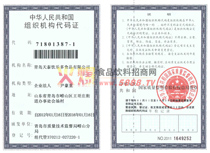 組織機(jī)構(gòu)代碼證