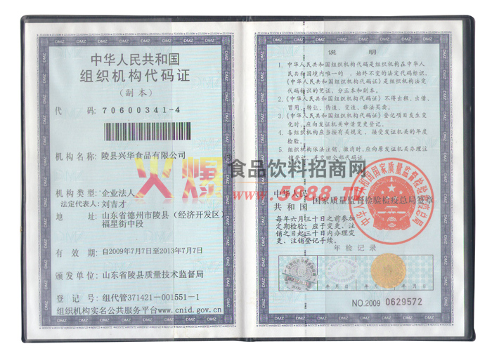 組織機構(gòu)代碼證