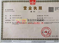 營業(yè)執(zhí)照