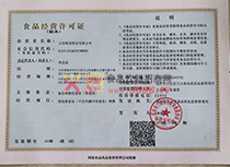 經(jīng)營許可證