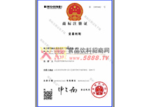 安幕利斯商標注冊證