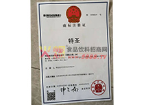 特圣商標注冊證