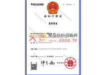 真萌黃金商標注冊證