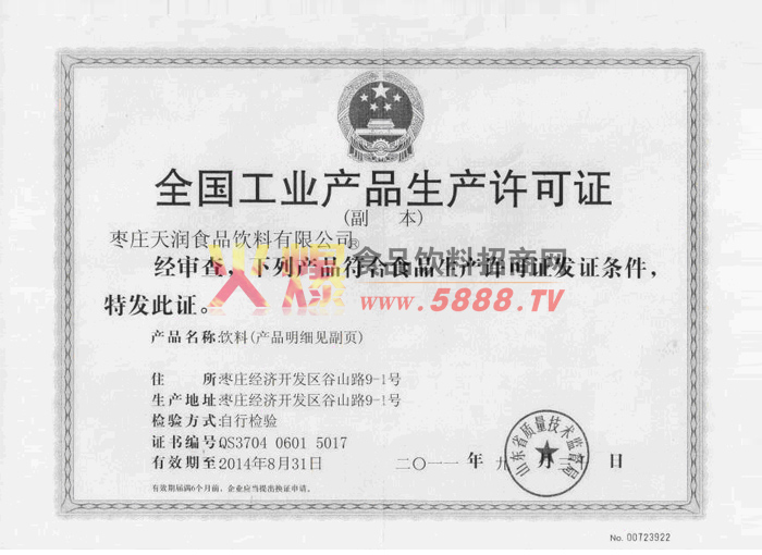 全國(guó)工業(yè)產(chǎn)品生產(chǎn)許可證