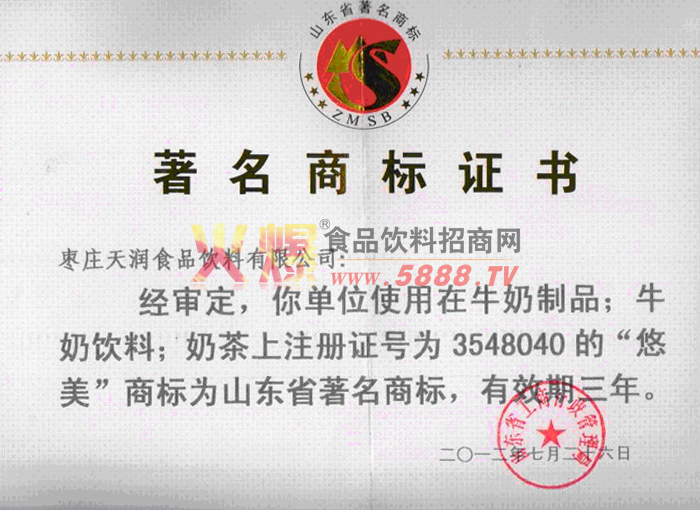 著名商標(biāo)證書(shū)