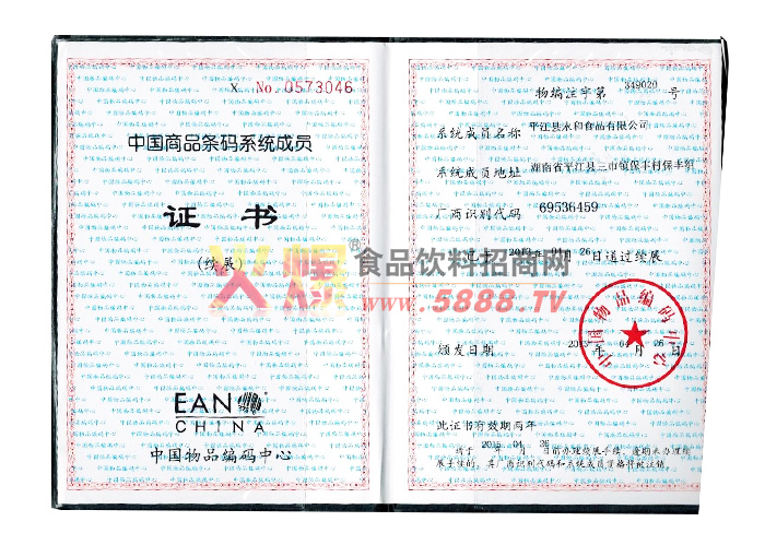 中國商品條碼系統(tǒng)成員