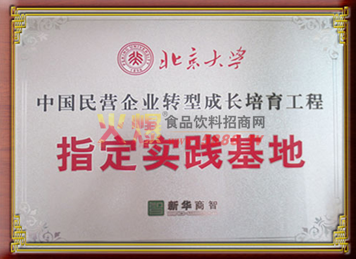 指定實(shí)踐基地