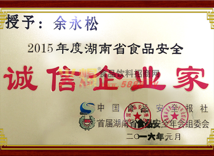 誠信企業(yè)家