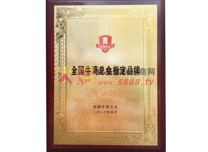 全國牛商總會指定品牌
