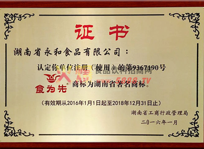 商標(biāo)注冊證