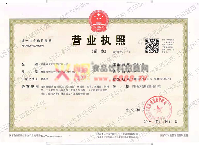 營業(yè)執(zhí)照