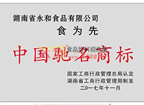 中國馳名商標(biāo)