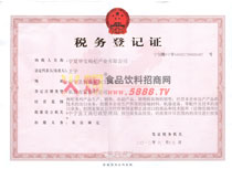 稅務登記證（國稅）