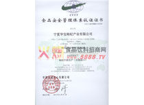 食品安全管理體系認證證書