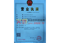 營業(yè)執(zhí)照