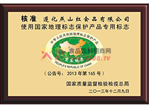 國家地理標(biāo)志保護產(chǎn)品專用標(biāo)志