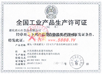 生產(chǎn)許可證