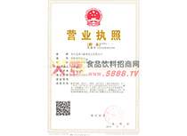 營業(yè)執(zhí)照