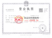 營業(yè)執(zhí)照