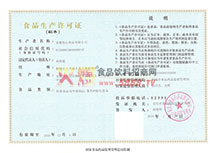生產(chǎn)許可證
