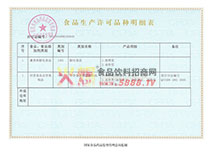 生產(chǎn)許可證明細表