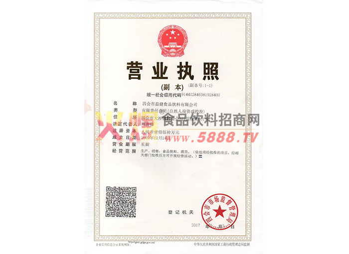 營業(yè)執(zhí)照