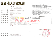 營業(yè)執(zhí)照