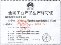 生產(chǎn)許可證