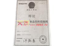 商標(biāo)注冊(cè)證