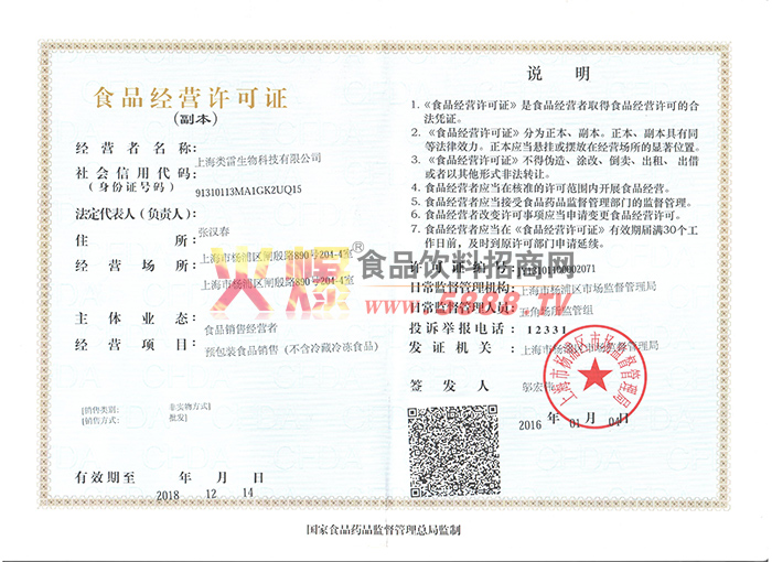 食品經(jīng)營許可證