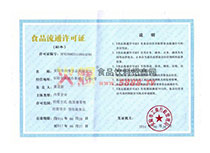 食品流通許可證